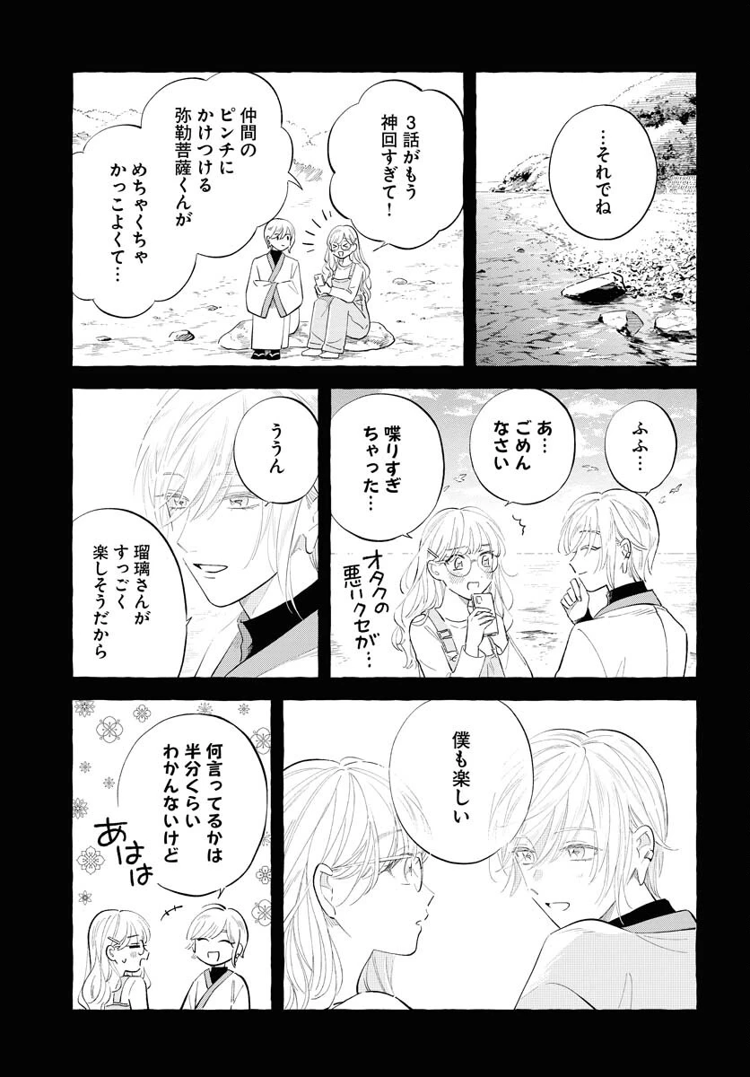馬姫様 第34話 - 13