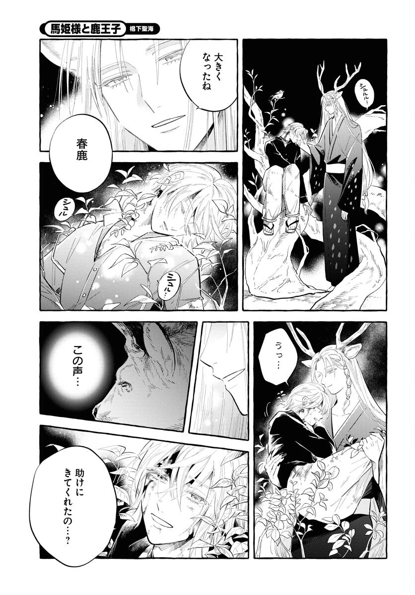 馬姫様 第35話 - 23