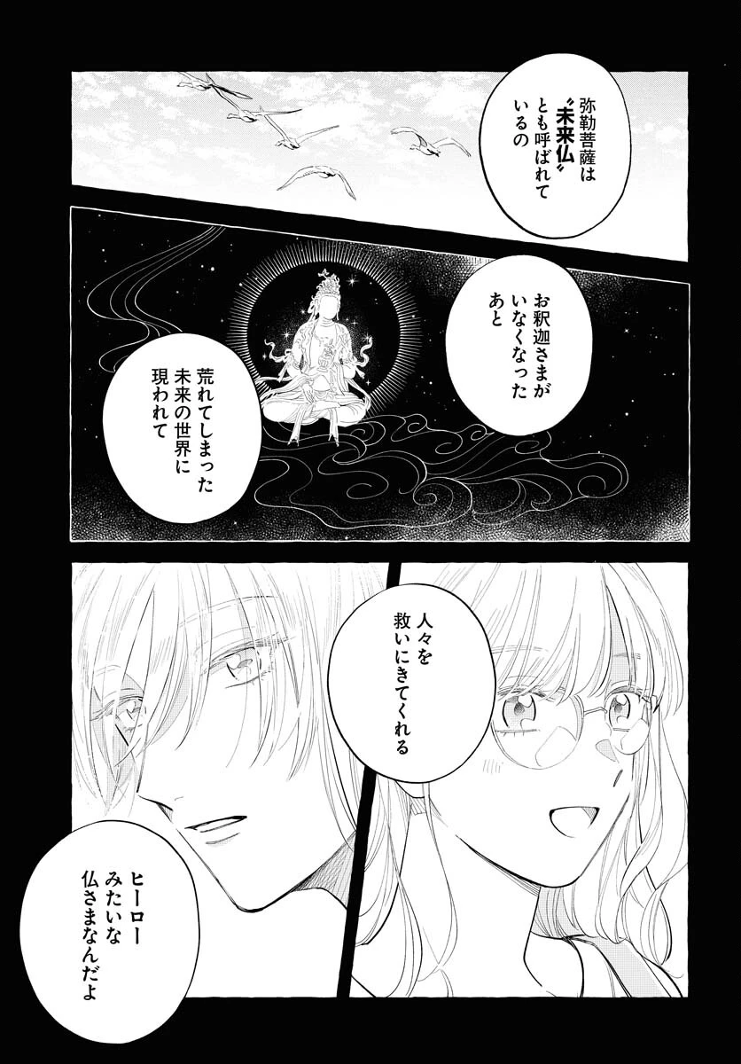 馬姫様 第34話 - 15
