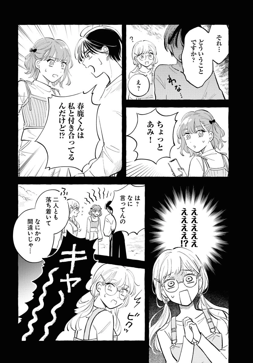 馬姫様 第34話 - 20