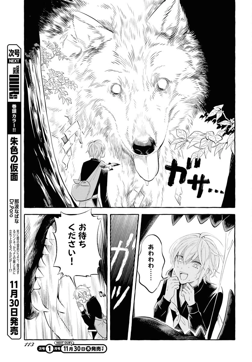 馬姫様 第32話 - 3