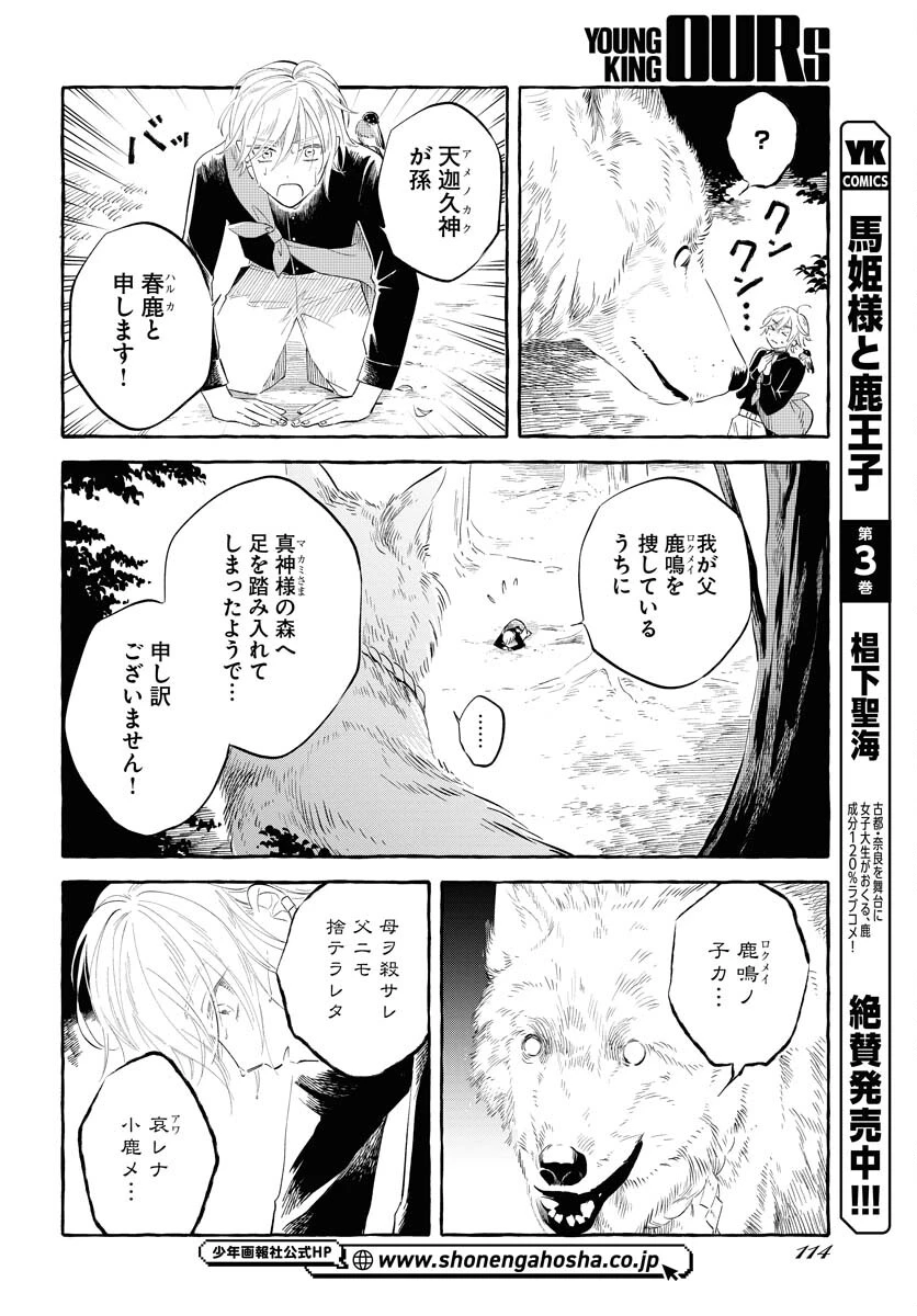 馬姫様 第32話 - 4