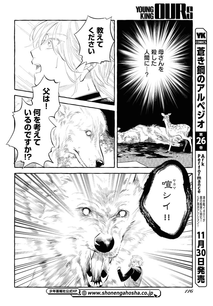 馬姫様 第32話 - 6