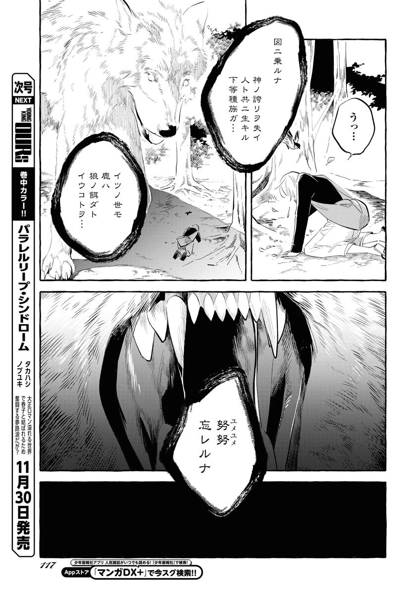 馬姫様 第32話 - 7