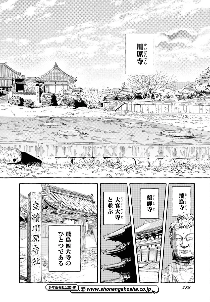 馬姫様 第32話 - 8