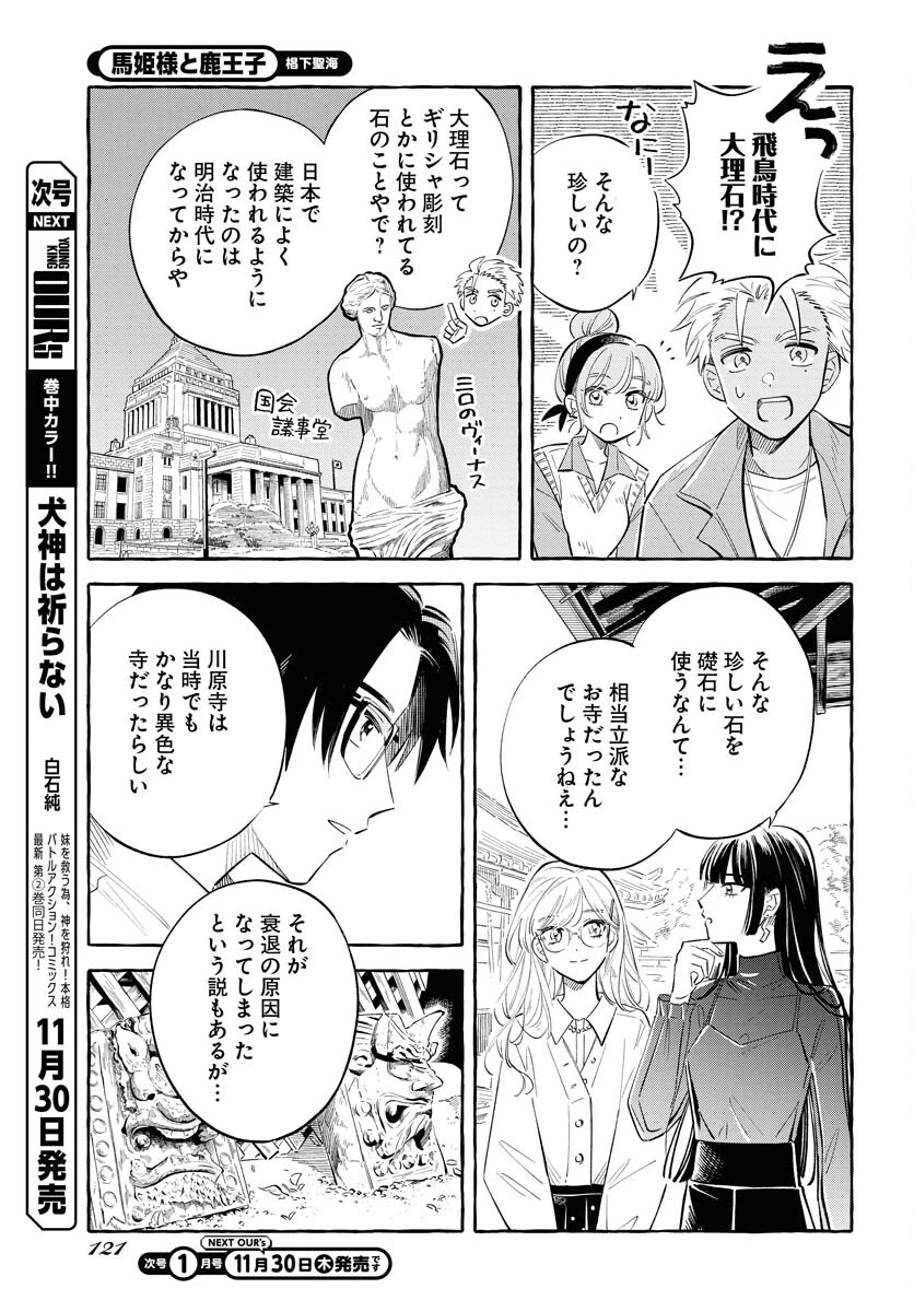 馬姫様 第32話 - 11