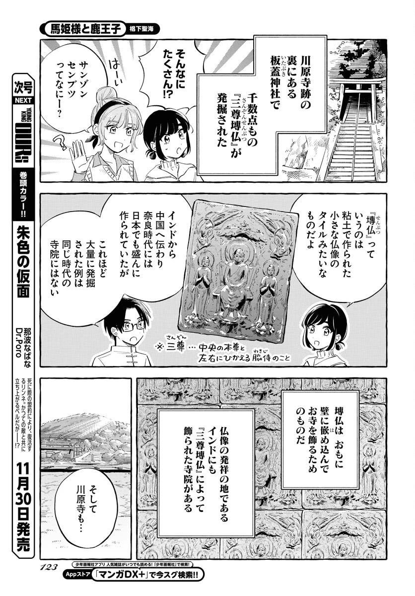 馬姫様 第32話 - 13