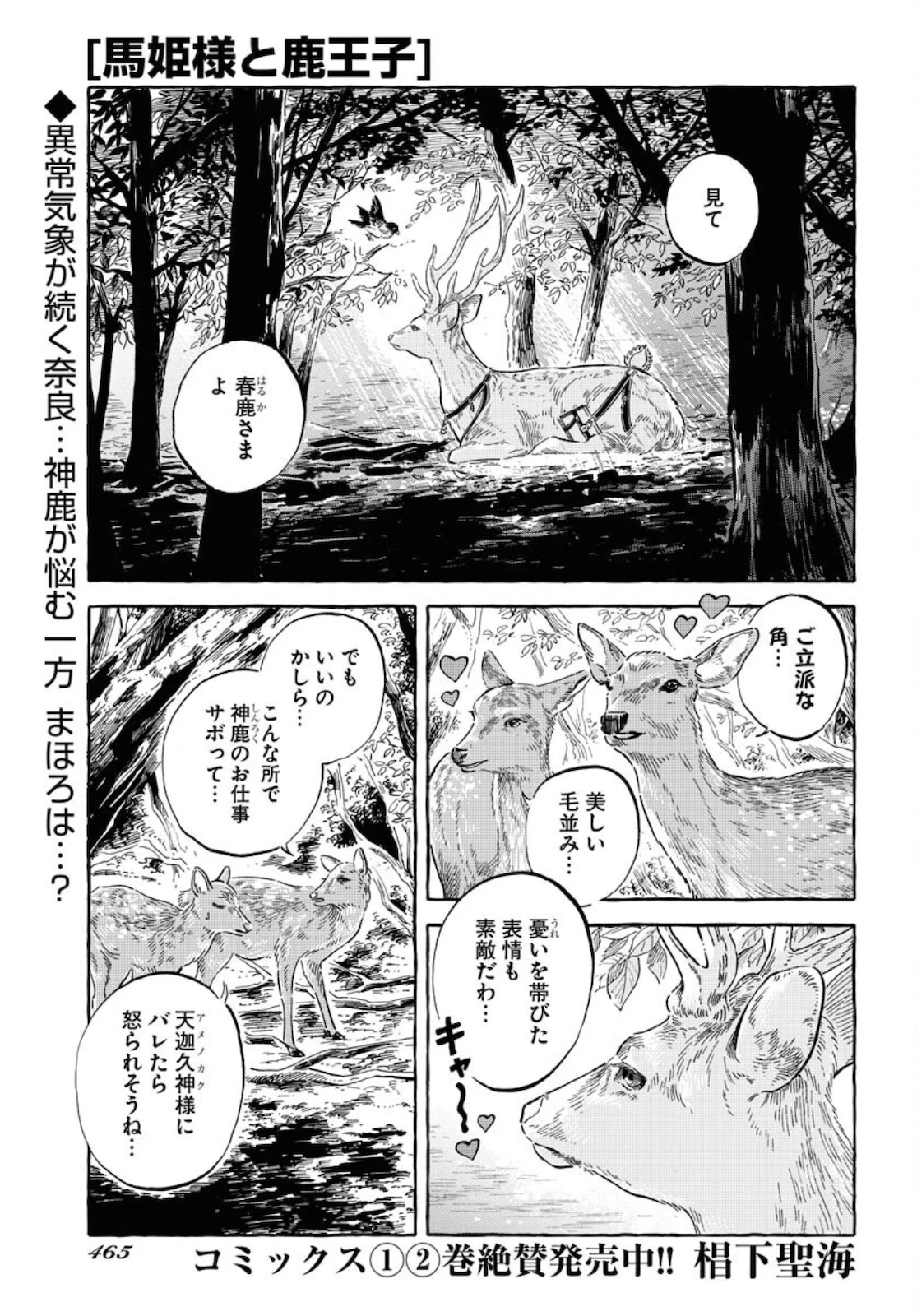 馬姫様 第21話 - 1