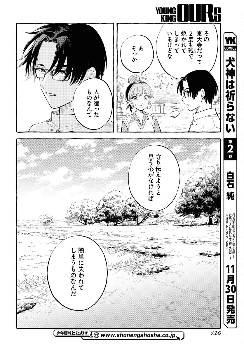 馬姫様 第32話 - 16