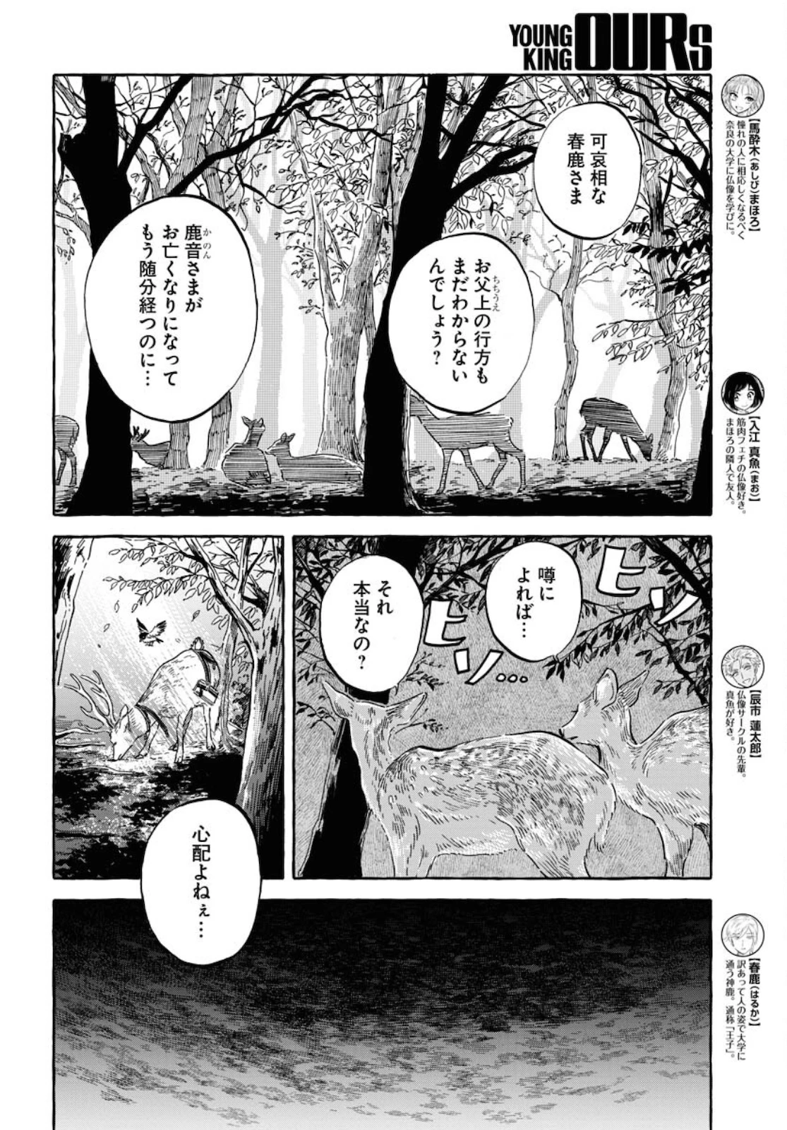 馬姫様 第21話 - 2