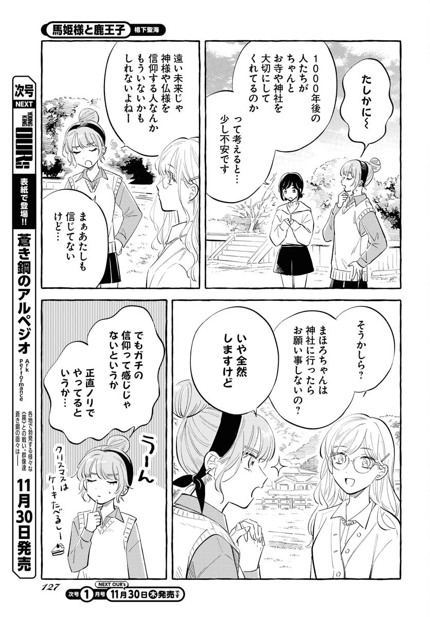馬姫様 第32話 - 17