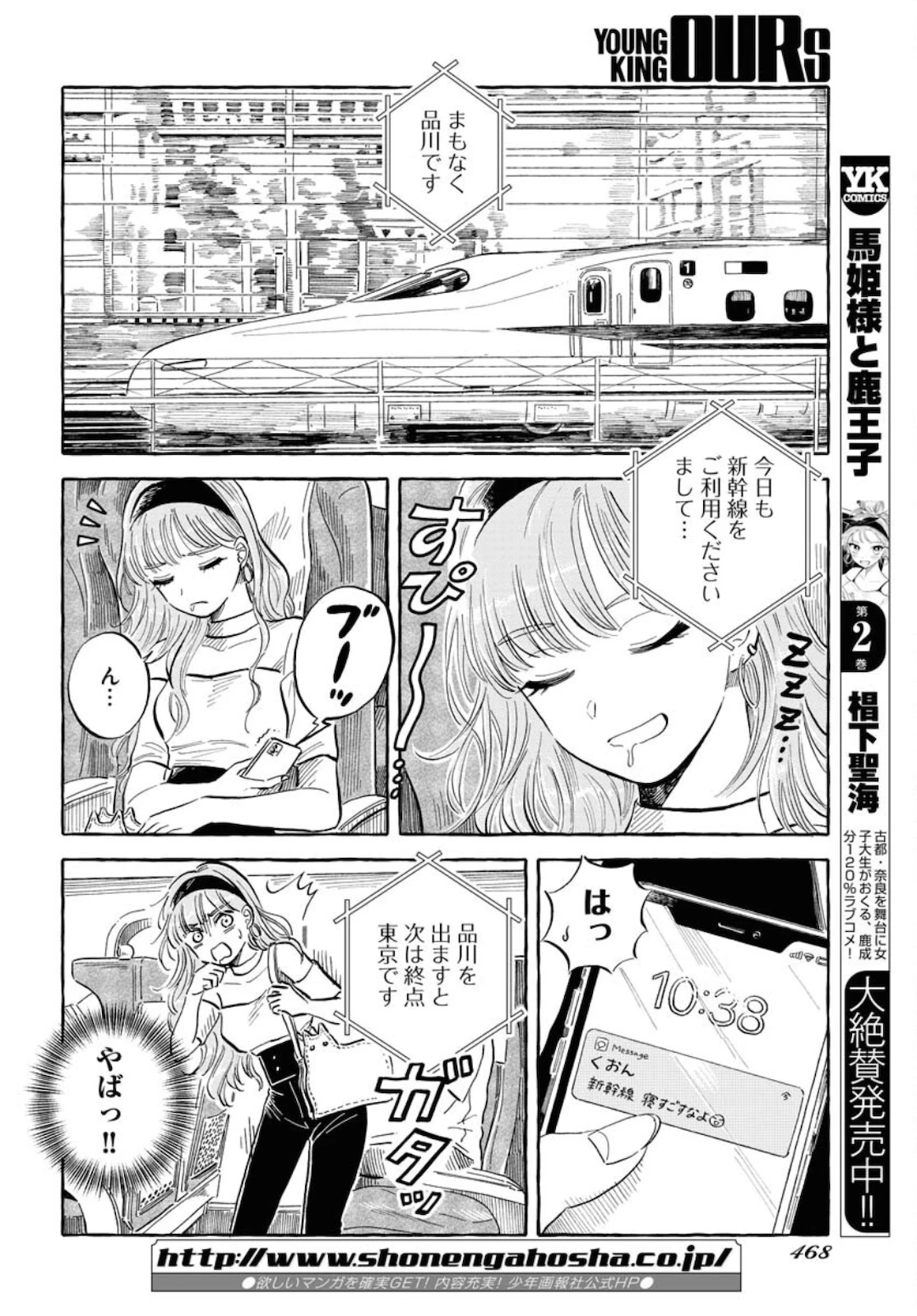 馬姫様 第21話 - 4