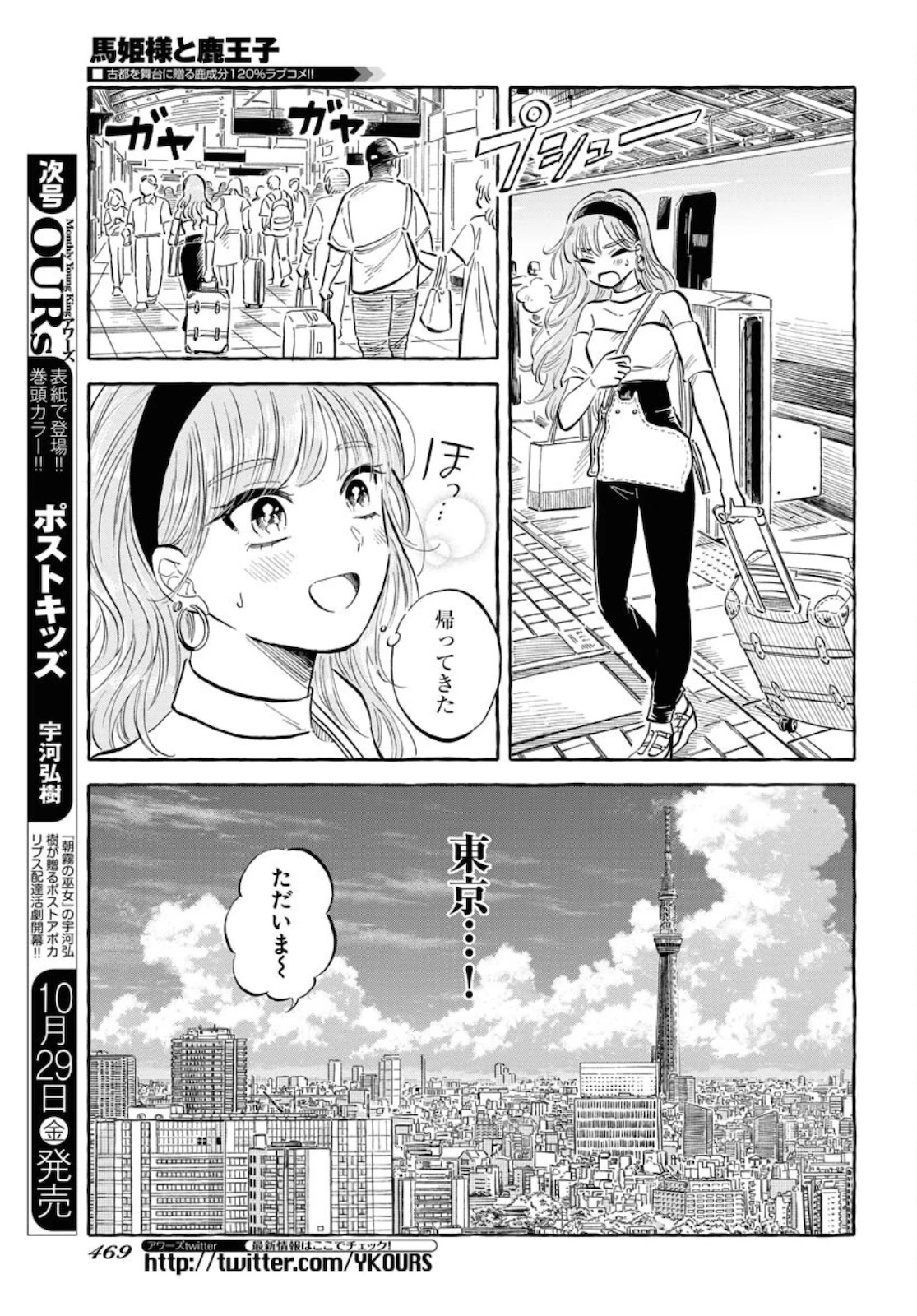 馬姫様 第21話 - 5