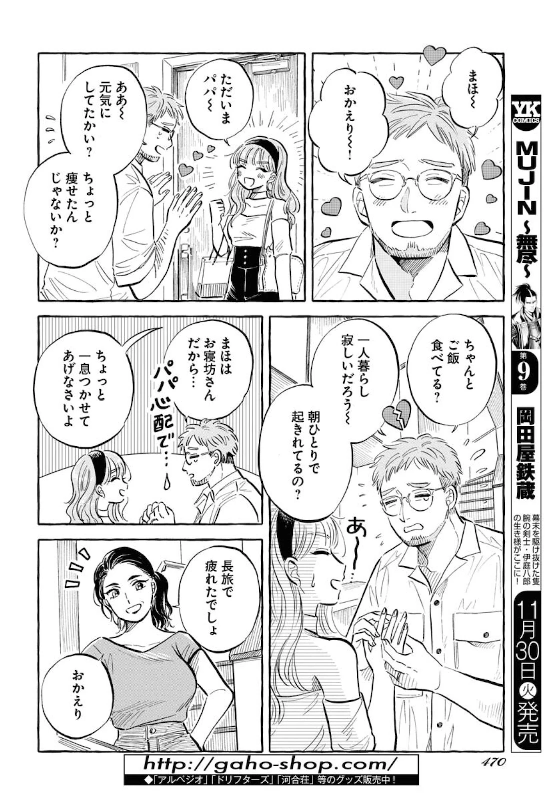 馬姫様 第21話 - 6