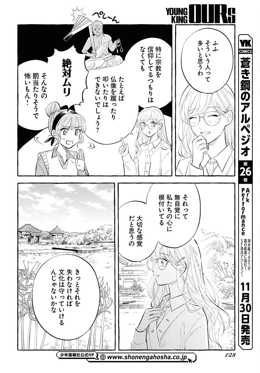 馬姫様 第32話 - 18