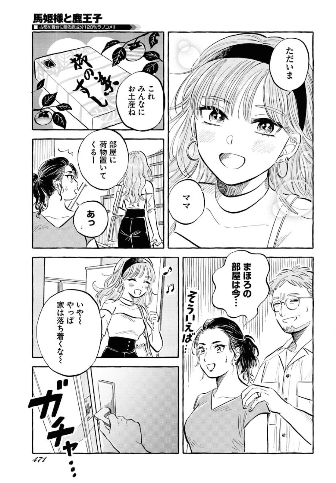 馬姫様 第21話 - 7