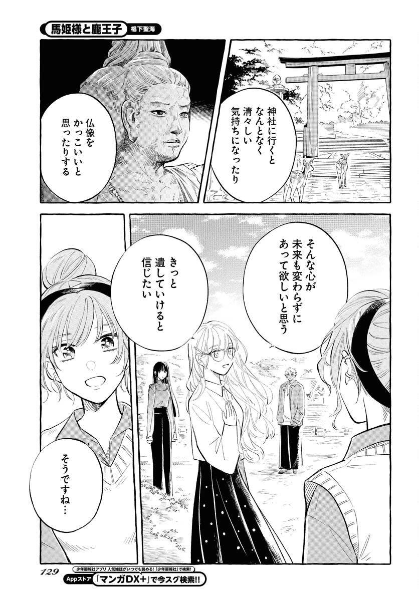 馬姫様 第32話 - 19