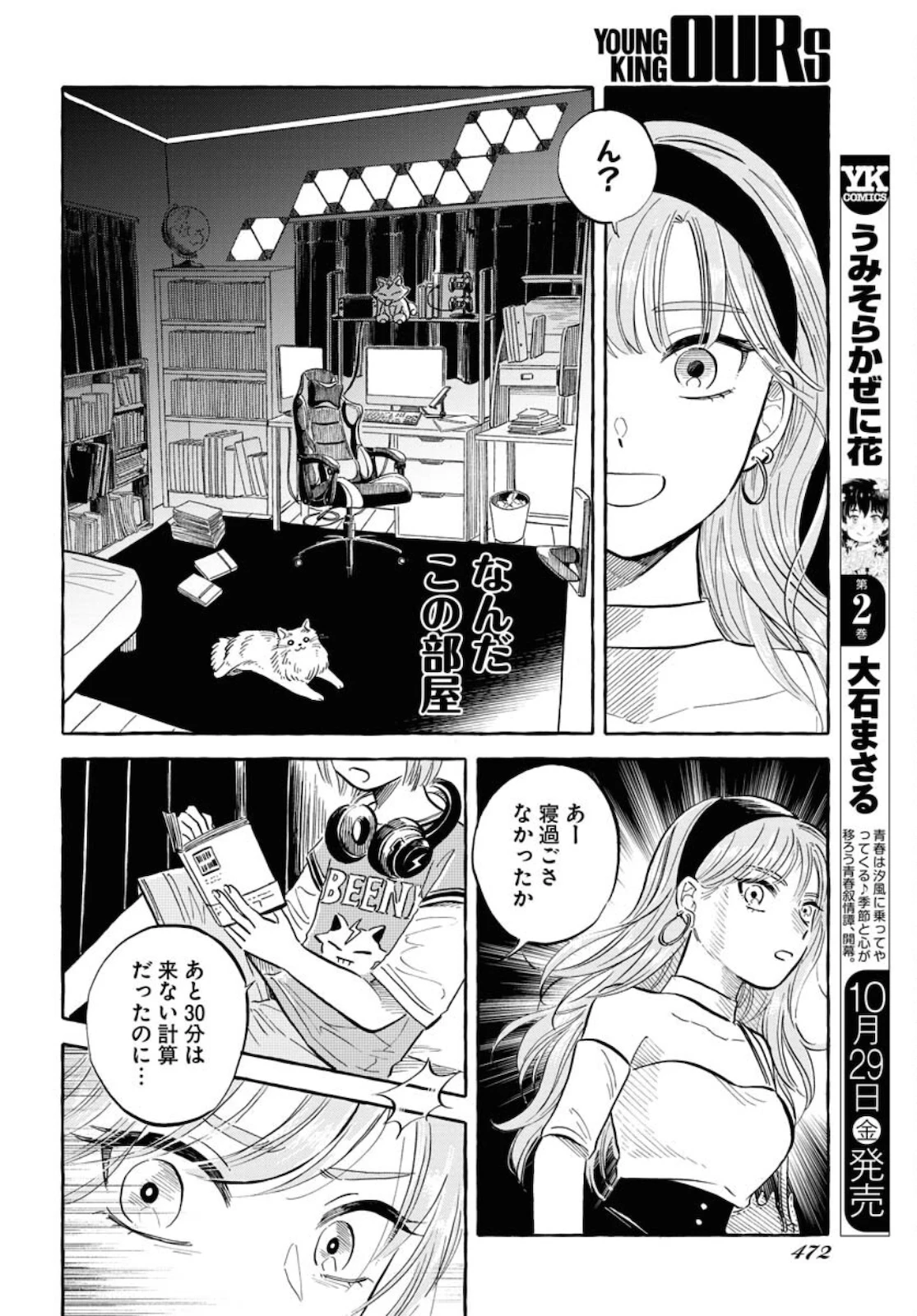馬姫様 第21話 - 8