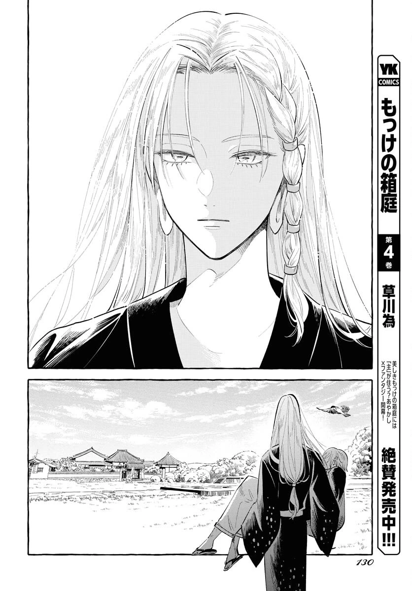 馬姫様 第32話 - 20