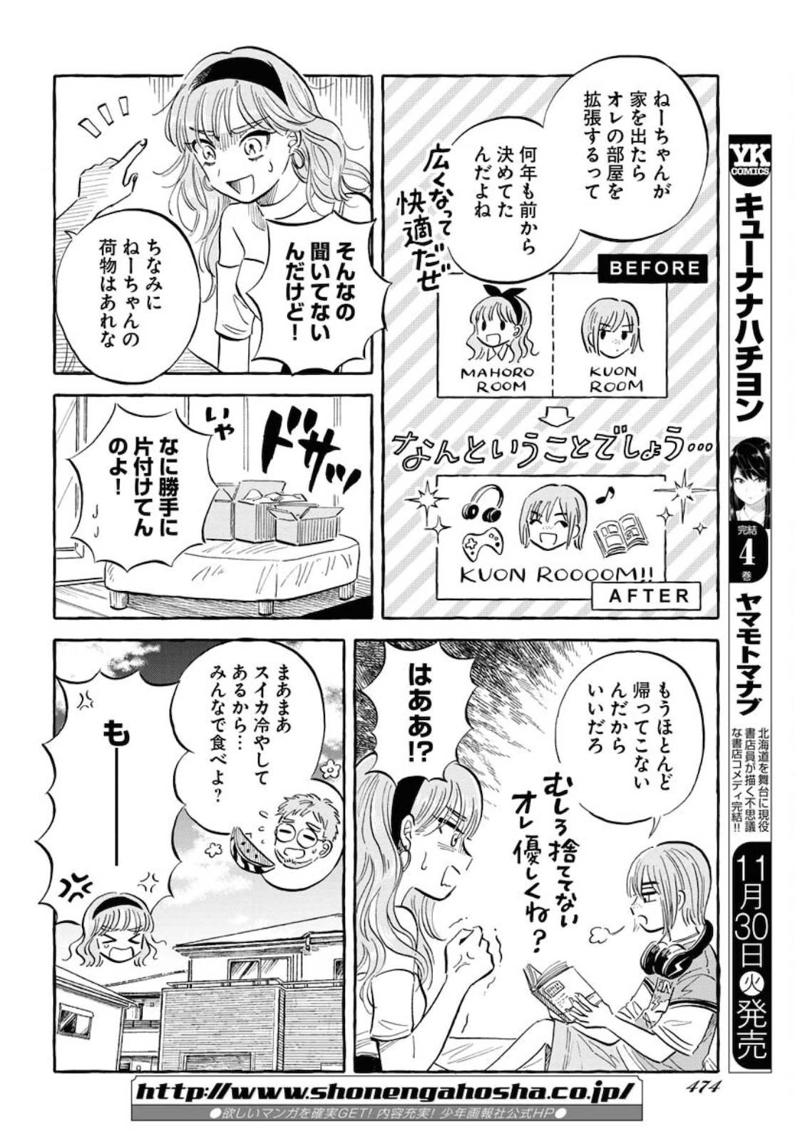 馬姫様 第21話 - 10