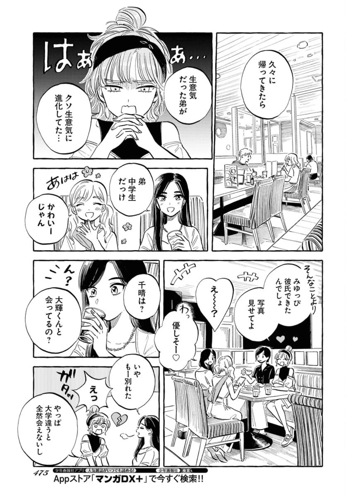 馬姫様 第21話 - 11
