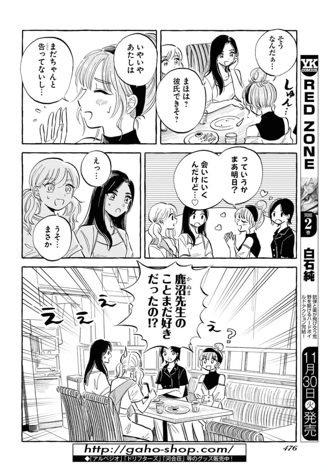 馬姫様 第21話 - 12