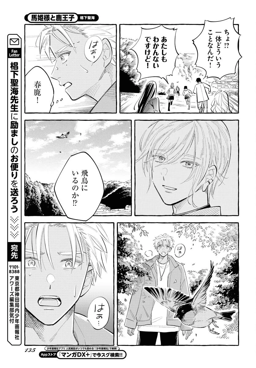 馬姫様 第32話 - 25