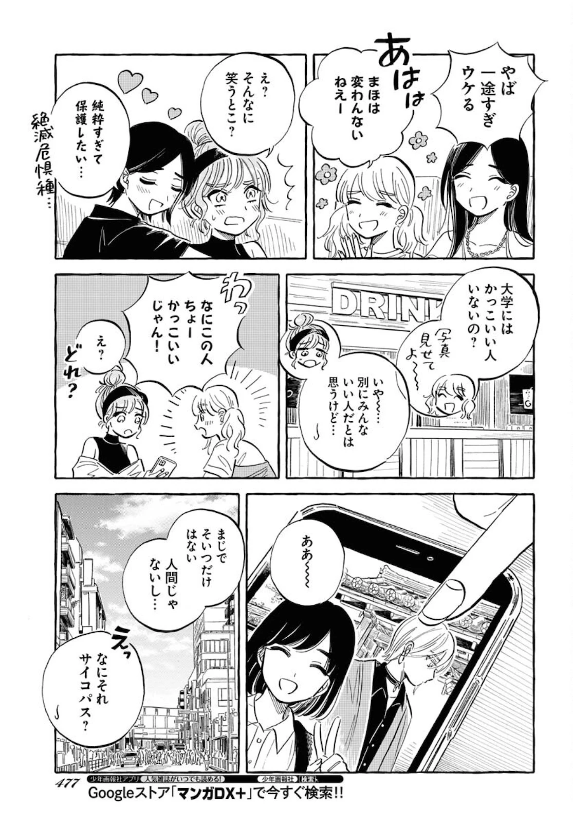 馬姫様 第21話 - 13