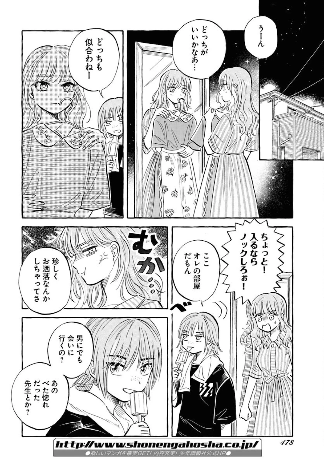 馬姫様 第21話 - 14