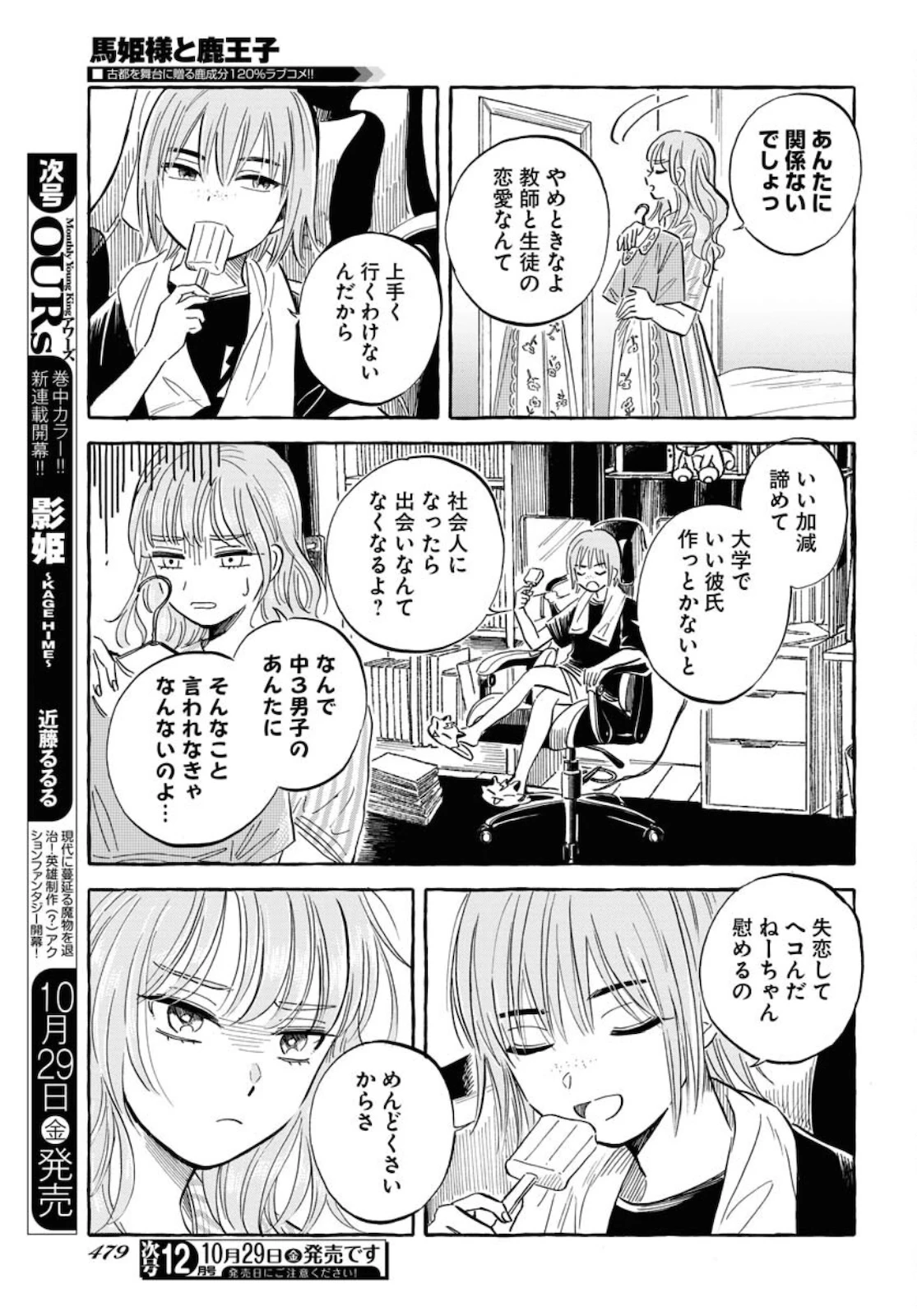 馬姫様 第21話 - 15