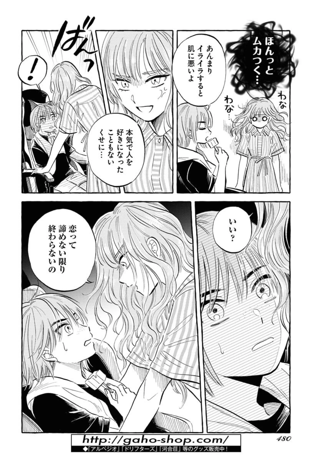 馬姫様 第21話 - 16