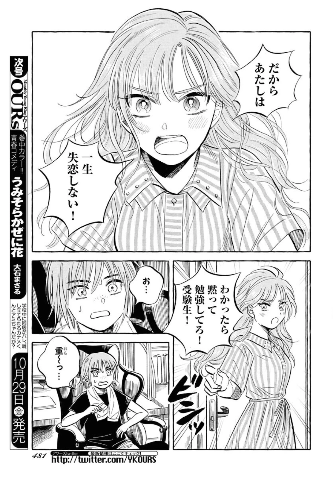 馬姫様 第21話 - 17