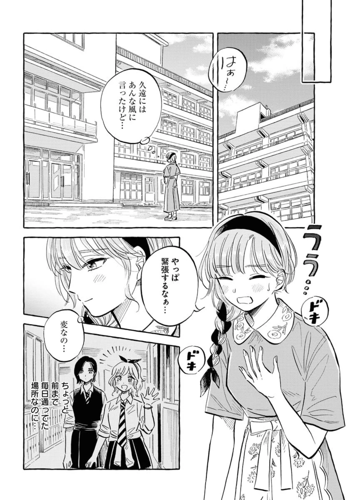 馬姫様 第21話 - 18