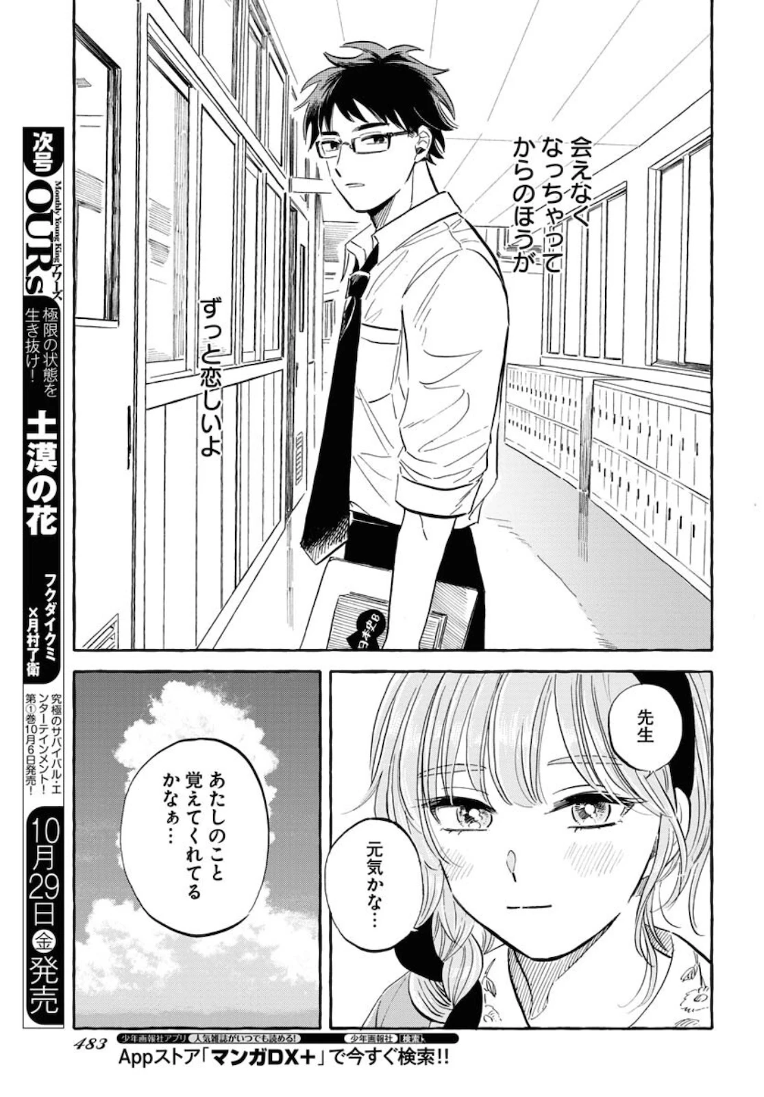 馬姫様 第21話 - 19