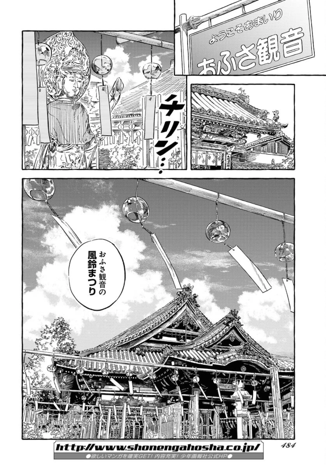 馬姫様 第21話 - 20