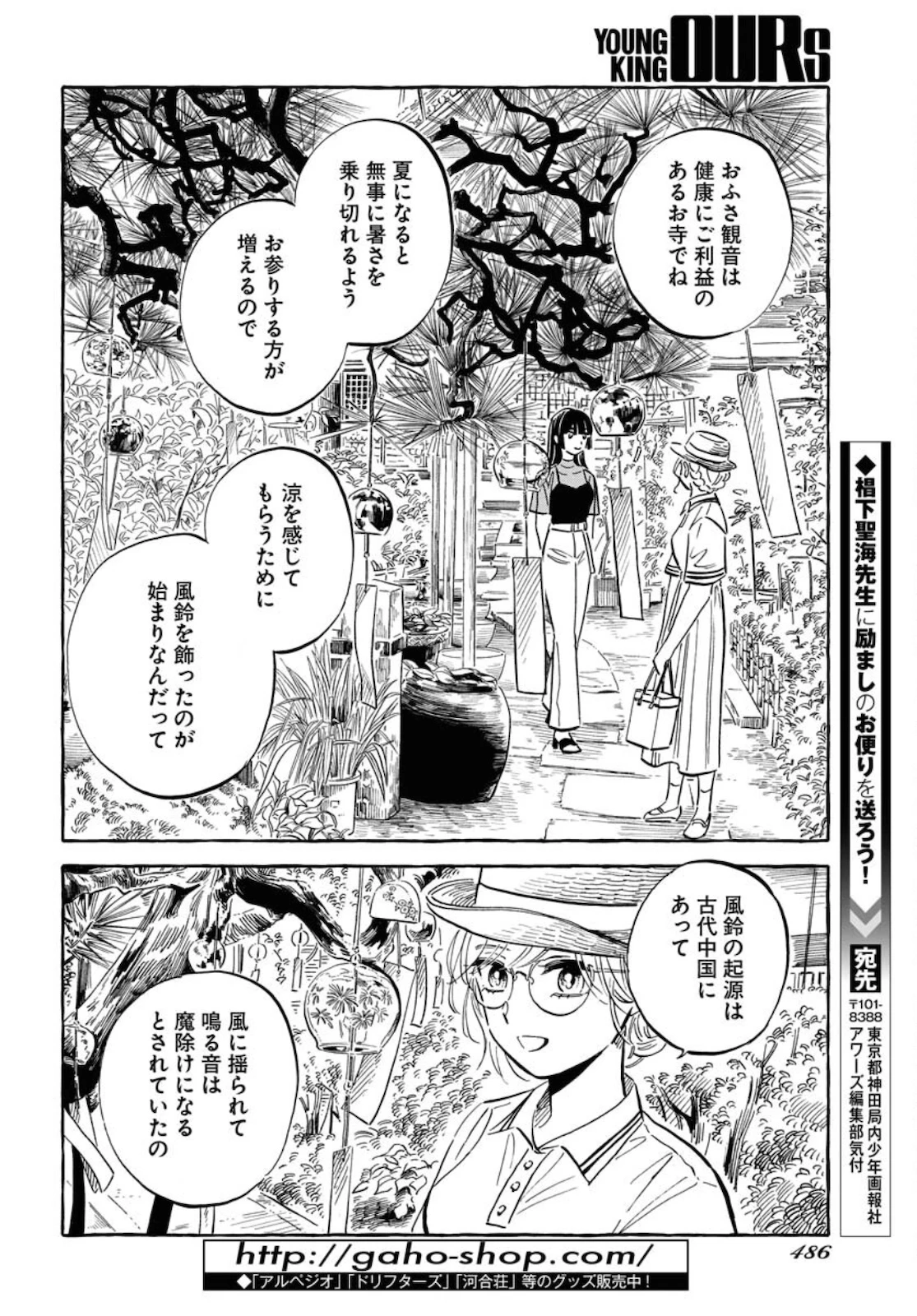 馬姫様 第21話 - 22