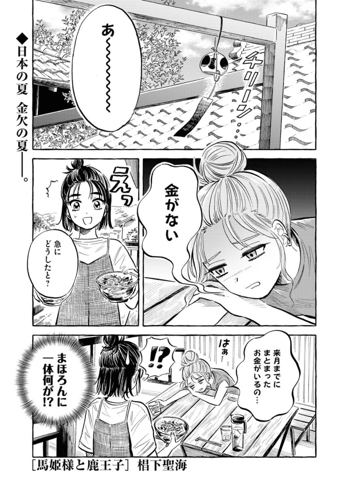 馬姫様 第20話 - 1