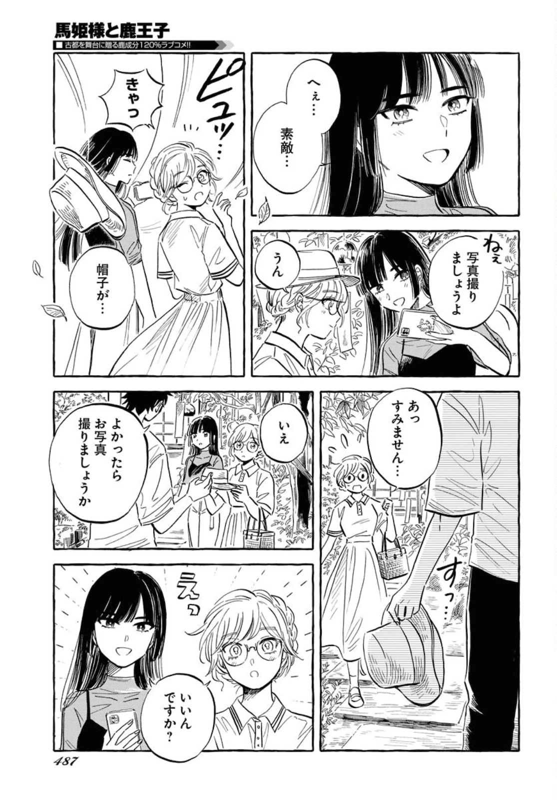 馬姫様 第21話 - 23