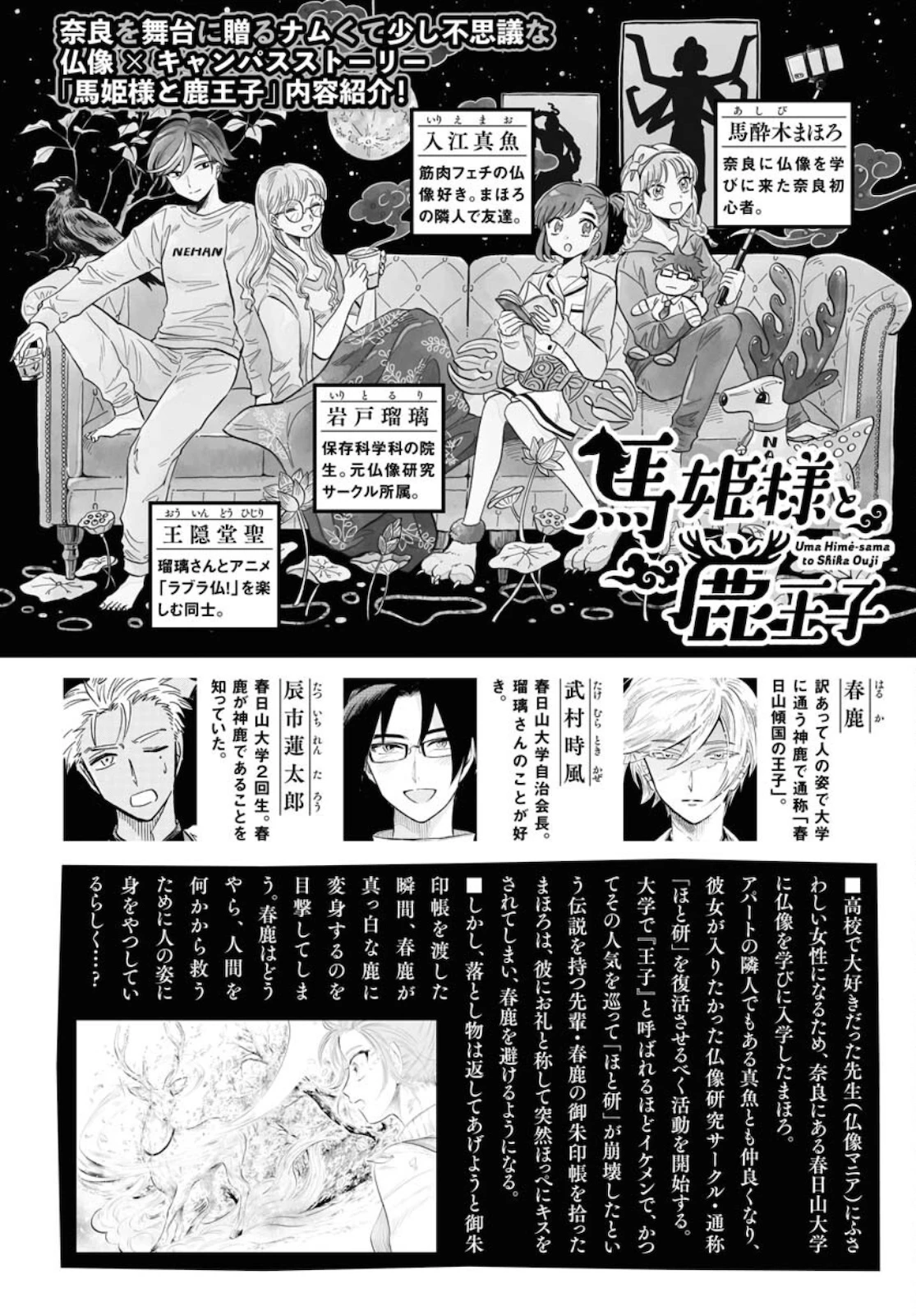 馬姫様 第19話 - 1