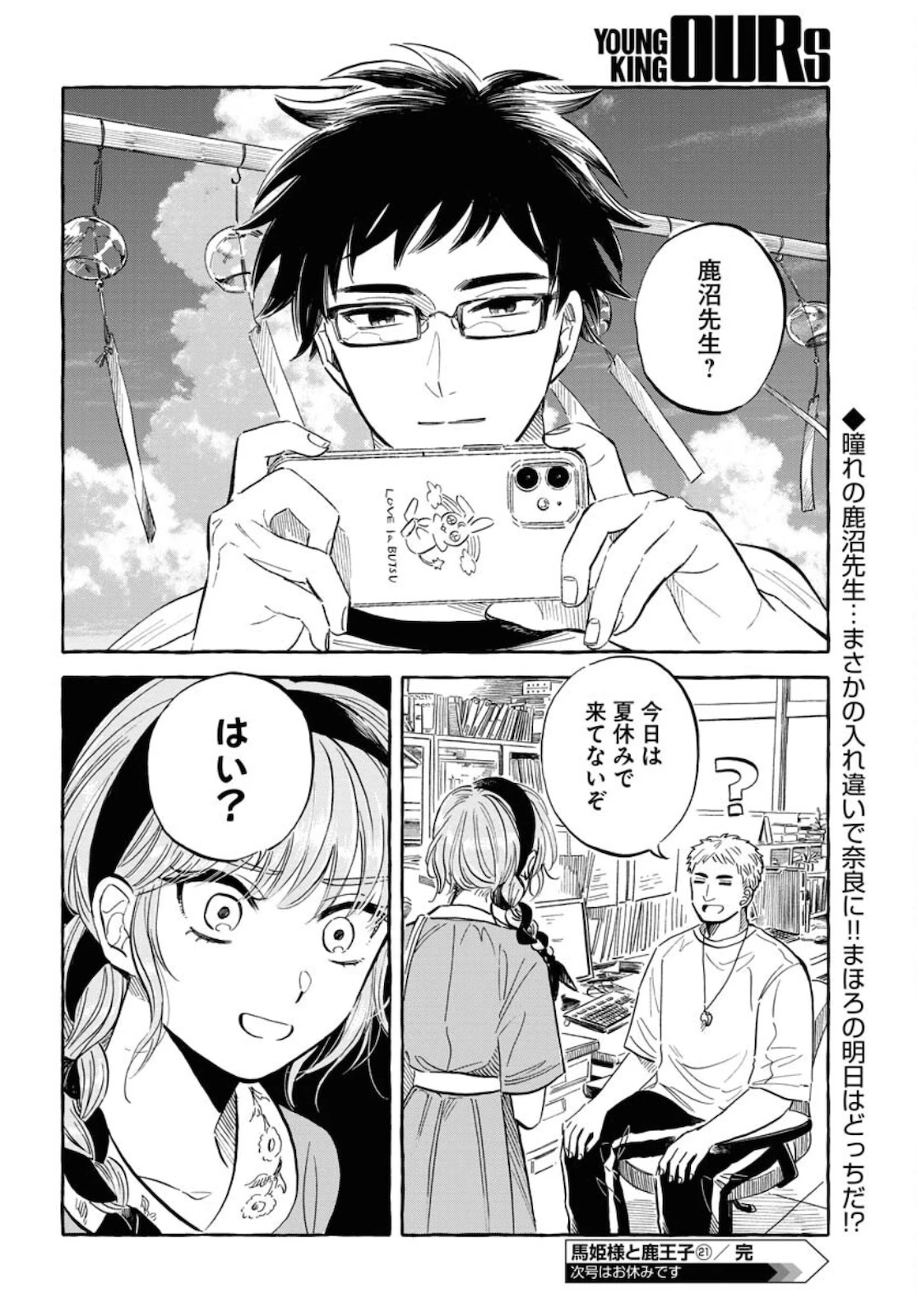 馬姫様 第21話 - 24
