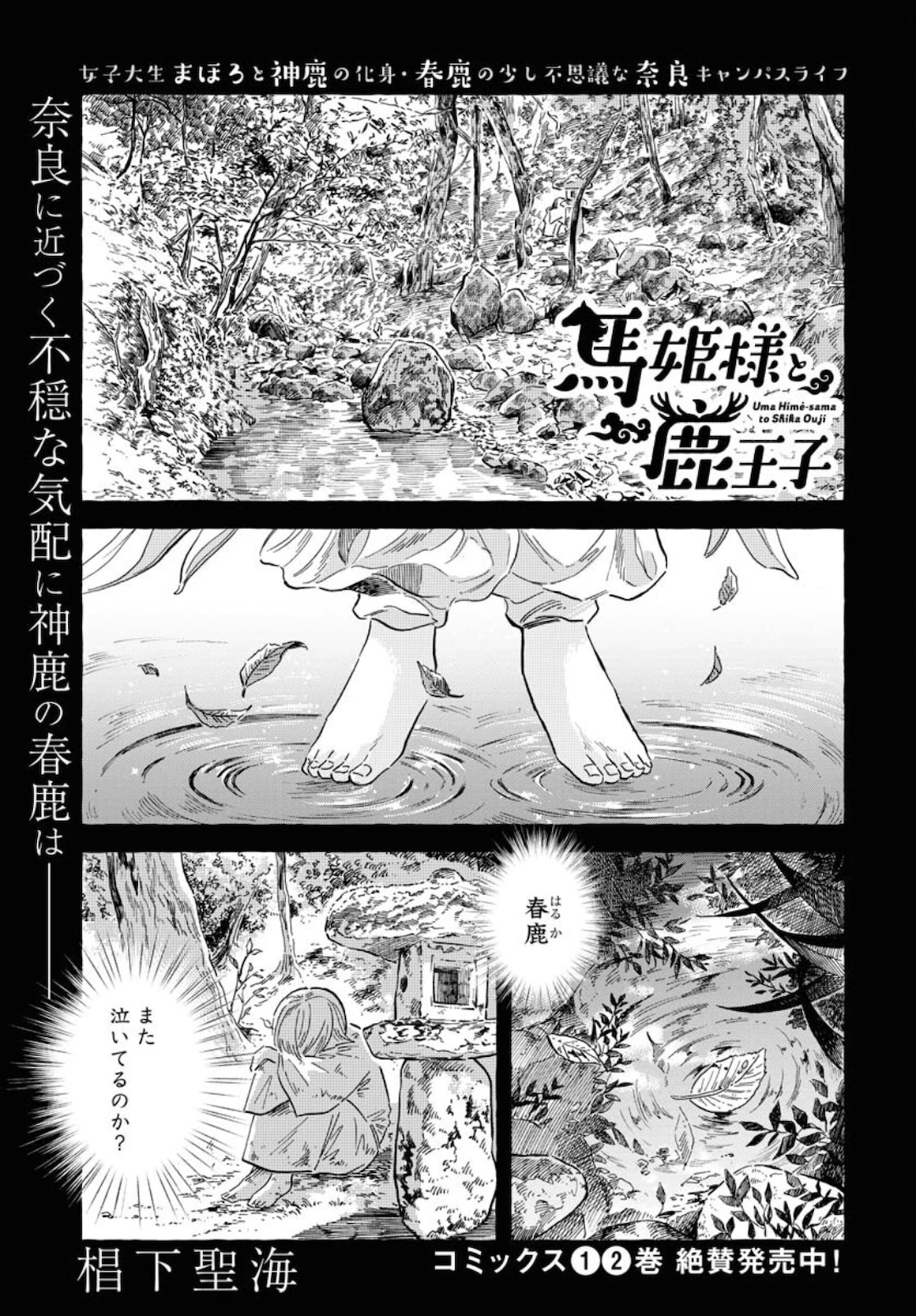 馬姫様 第19話 - 2