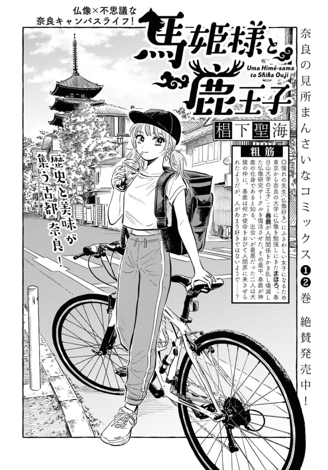 馬姫様 第20話 - 2