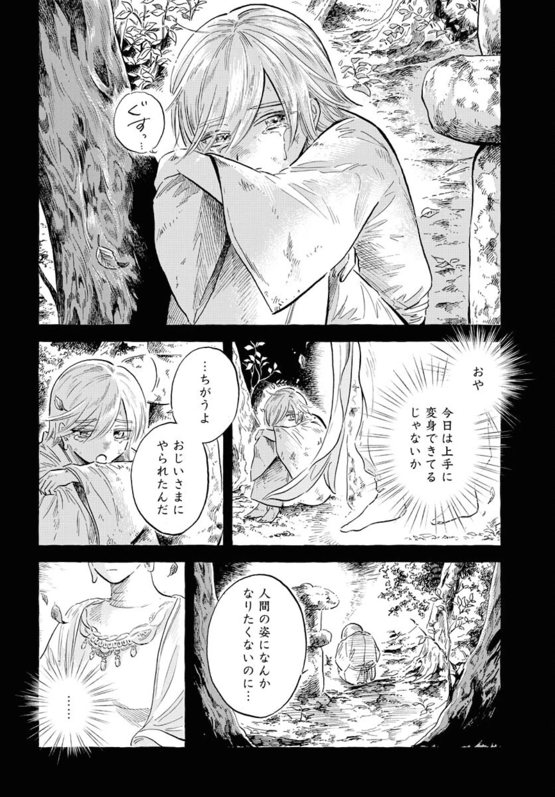 馬姫様 第19話 - 3