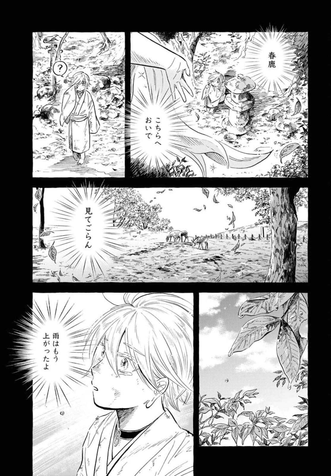 馬姫様 第19話 - 4