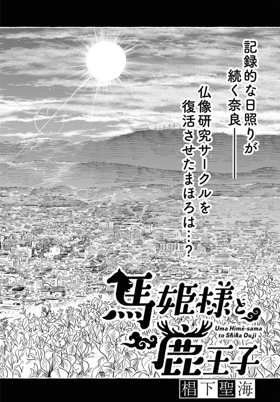 馬姫様 第19話 - 5