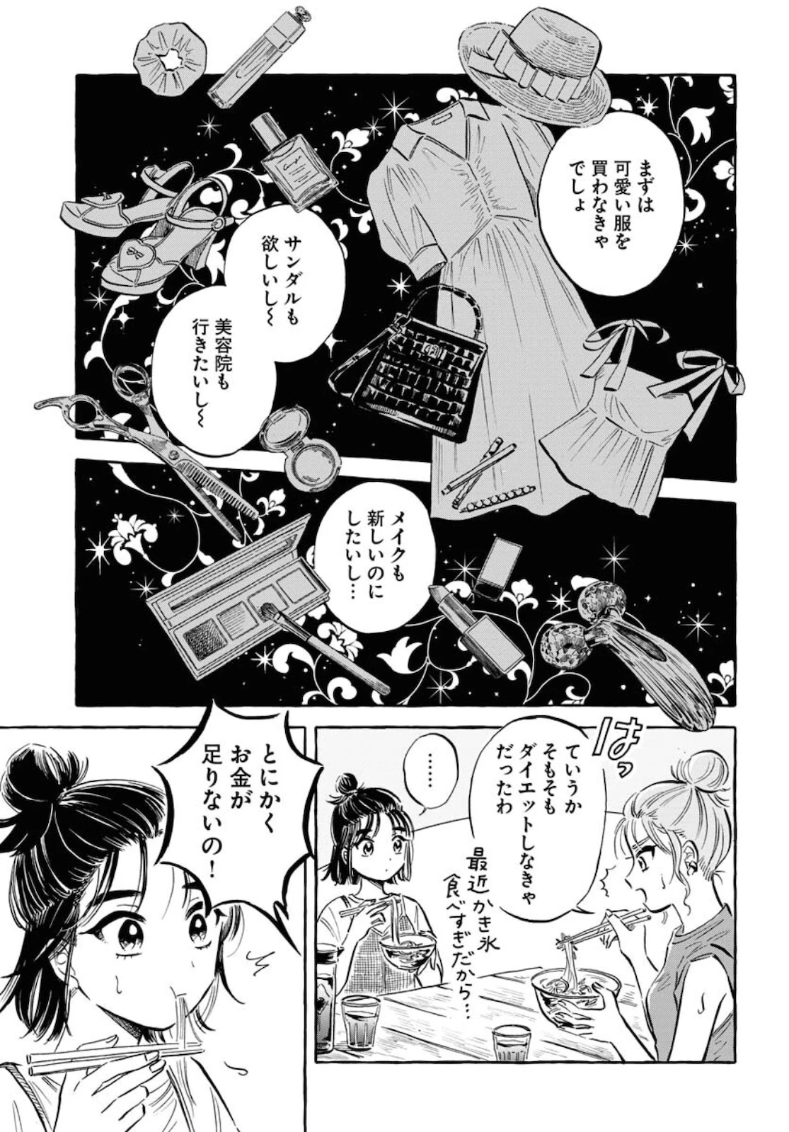 馬姫様 第20話 - 3