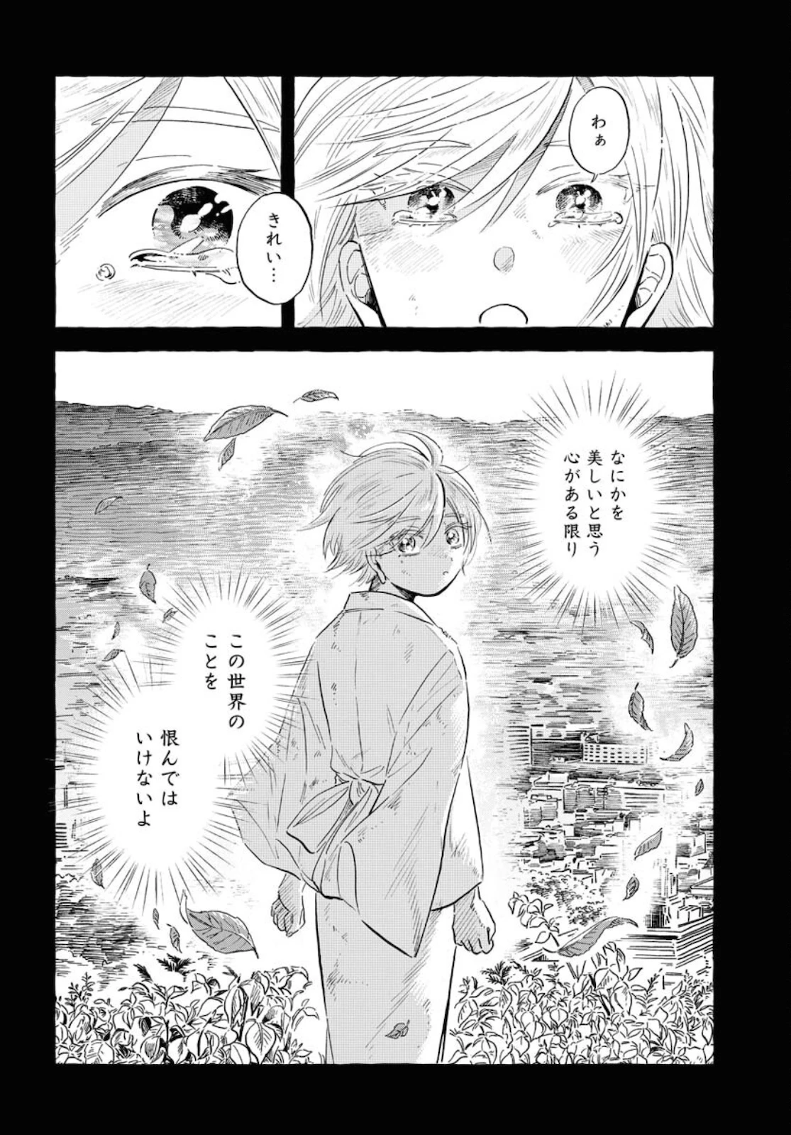 馬姫様 第19話 - 7