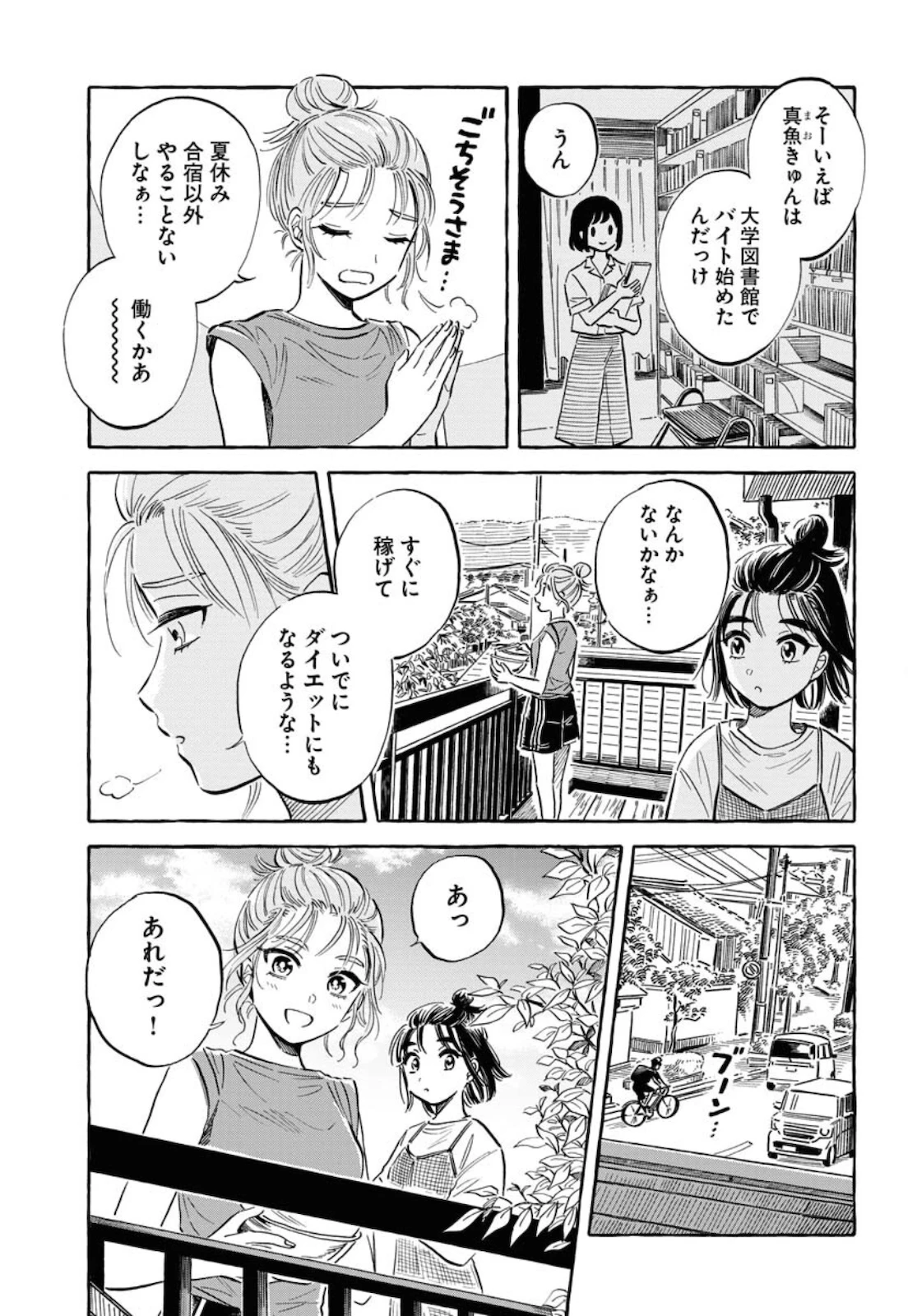 馬姫様 第20話 - 5