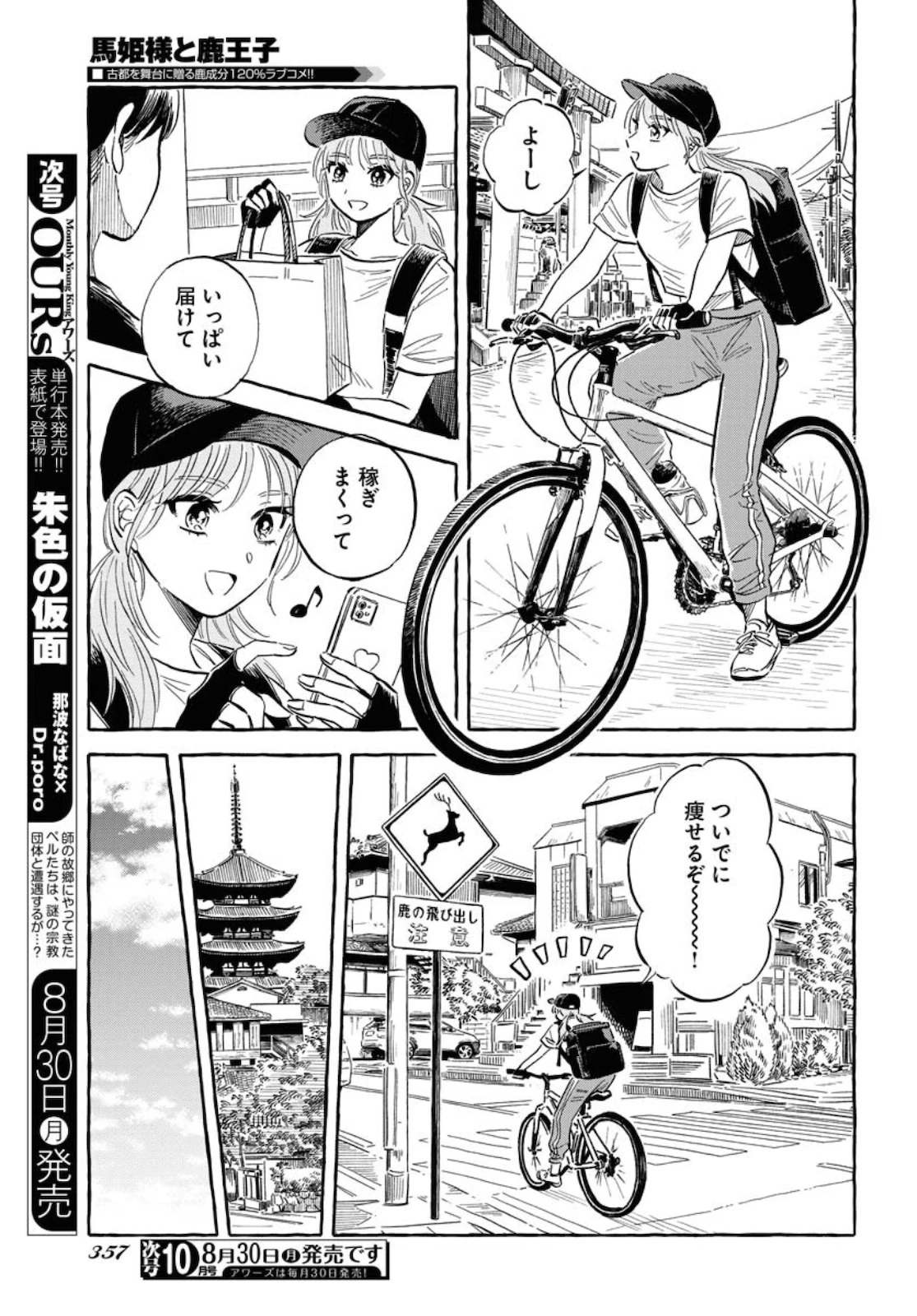 馬姫様 第20話 - 7