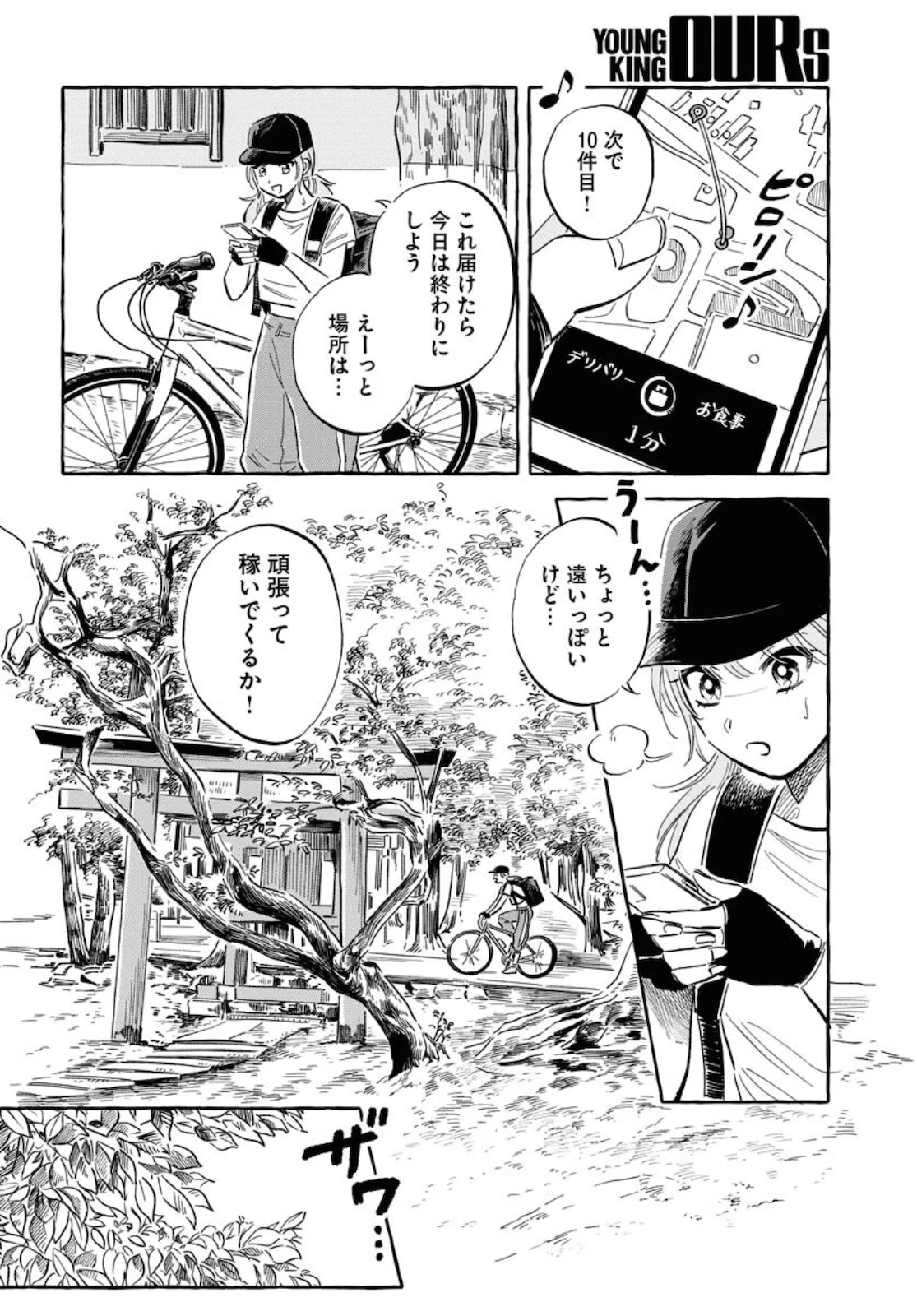 馬姫様 第20話 - 8